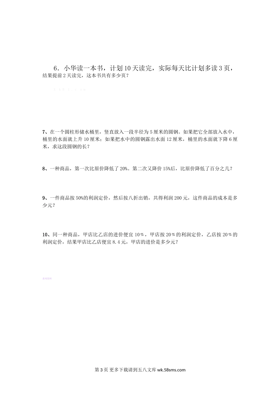 小学六年级数学下册期末自测题.doc_第3页