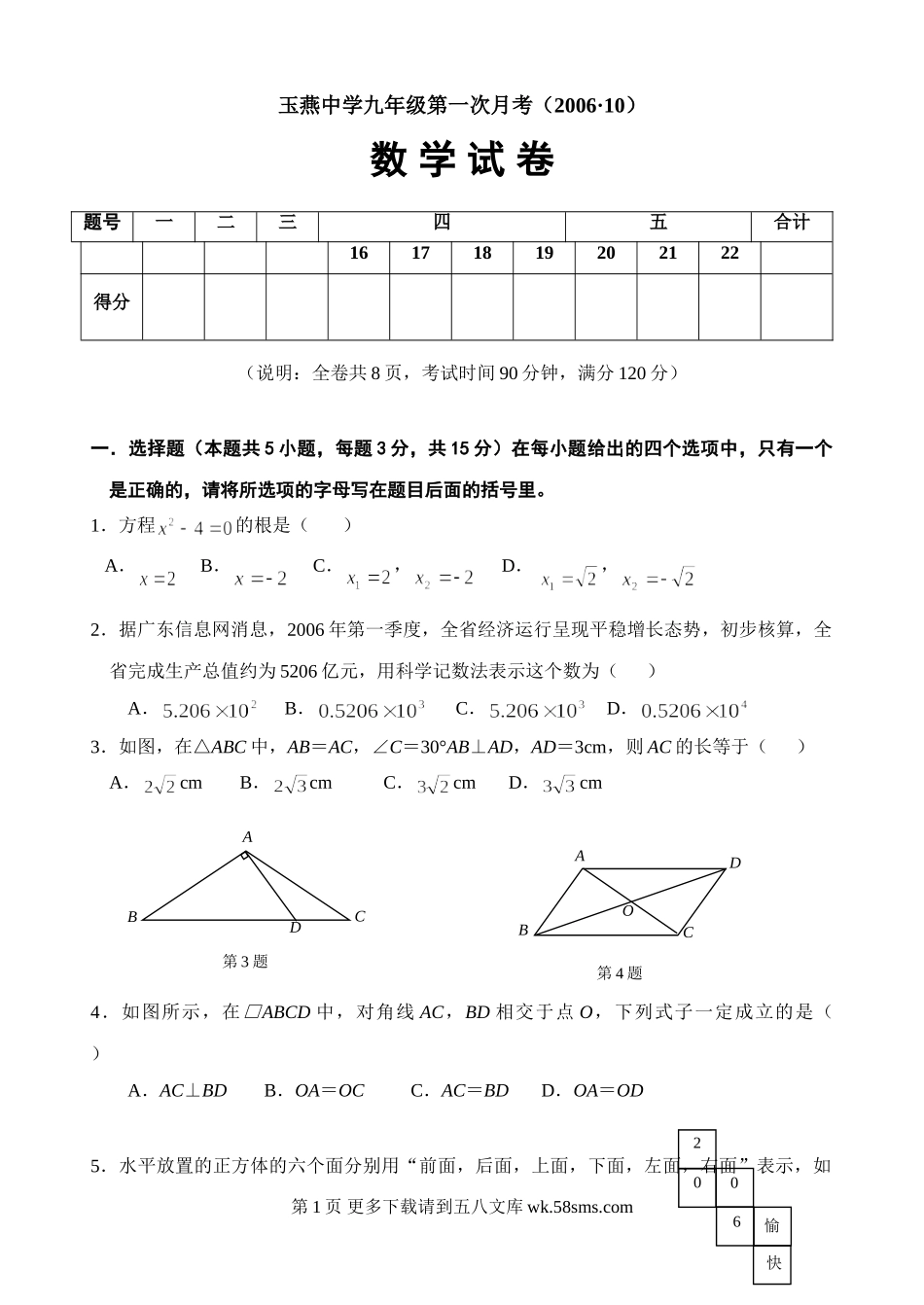 玉燕中学九年级第一次月考.doc_第1页