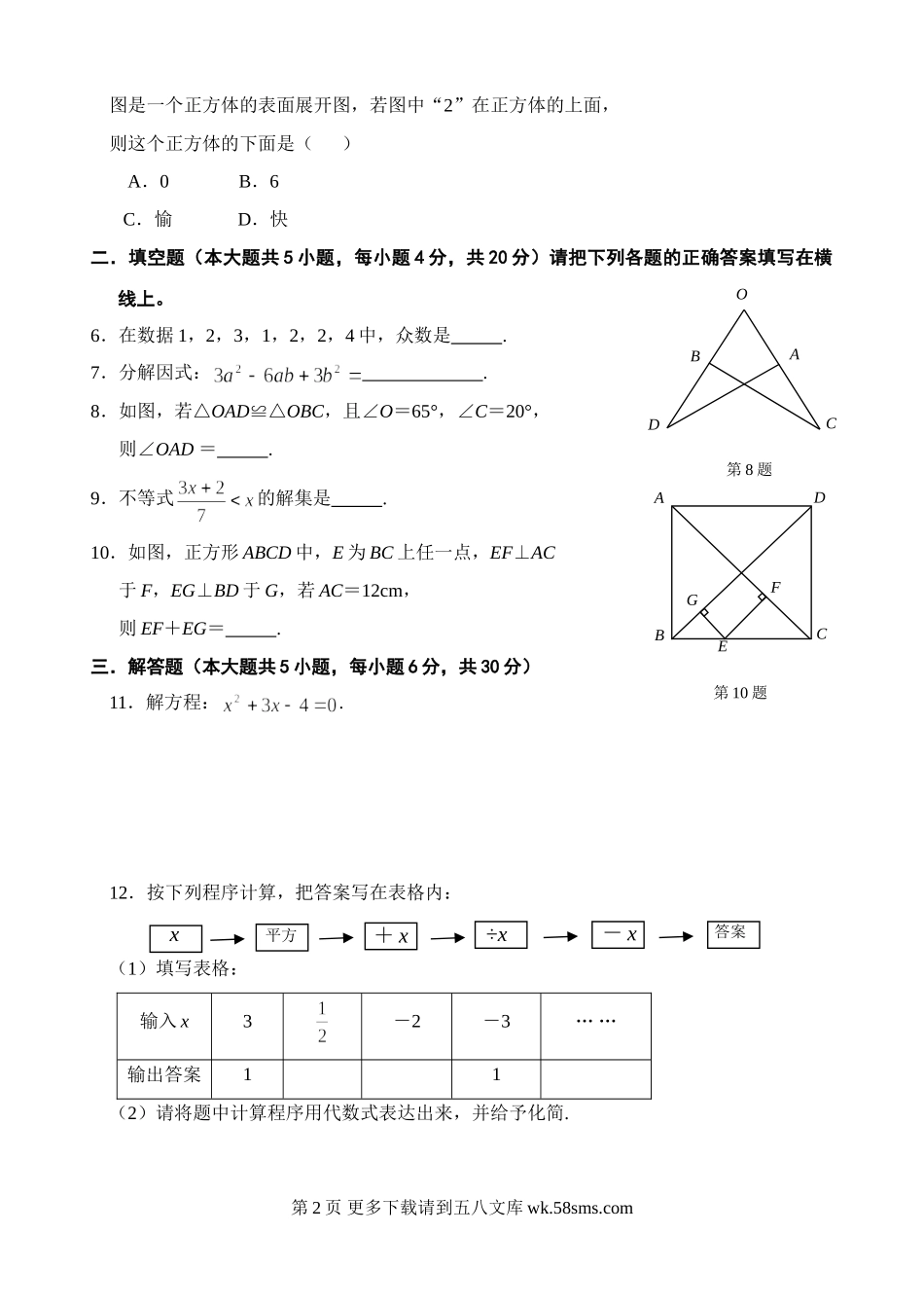 玉燕中学九年级第一次月考.doc_第2页
