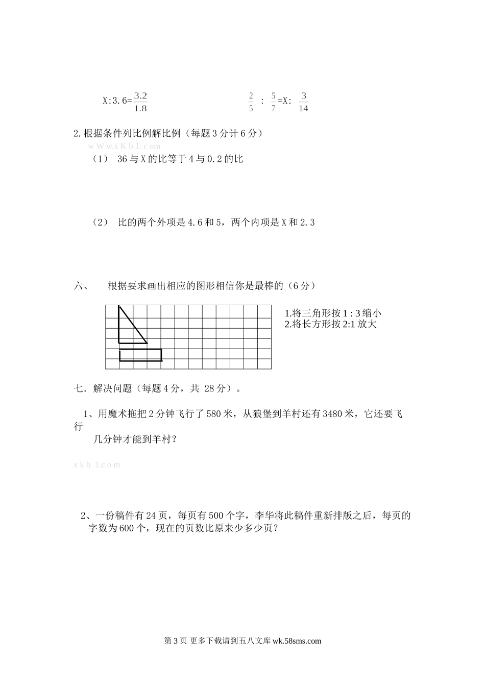 小学六年级数学下期第三单元测试题.doc_第3页