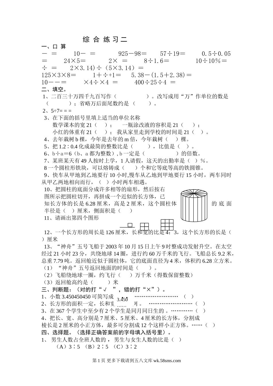 小学六年级数学综合练习题(二).doc_第1页