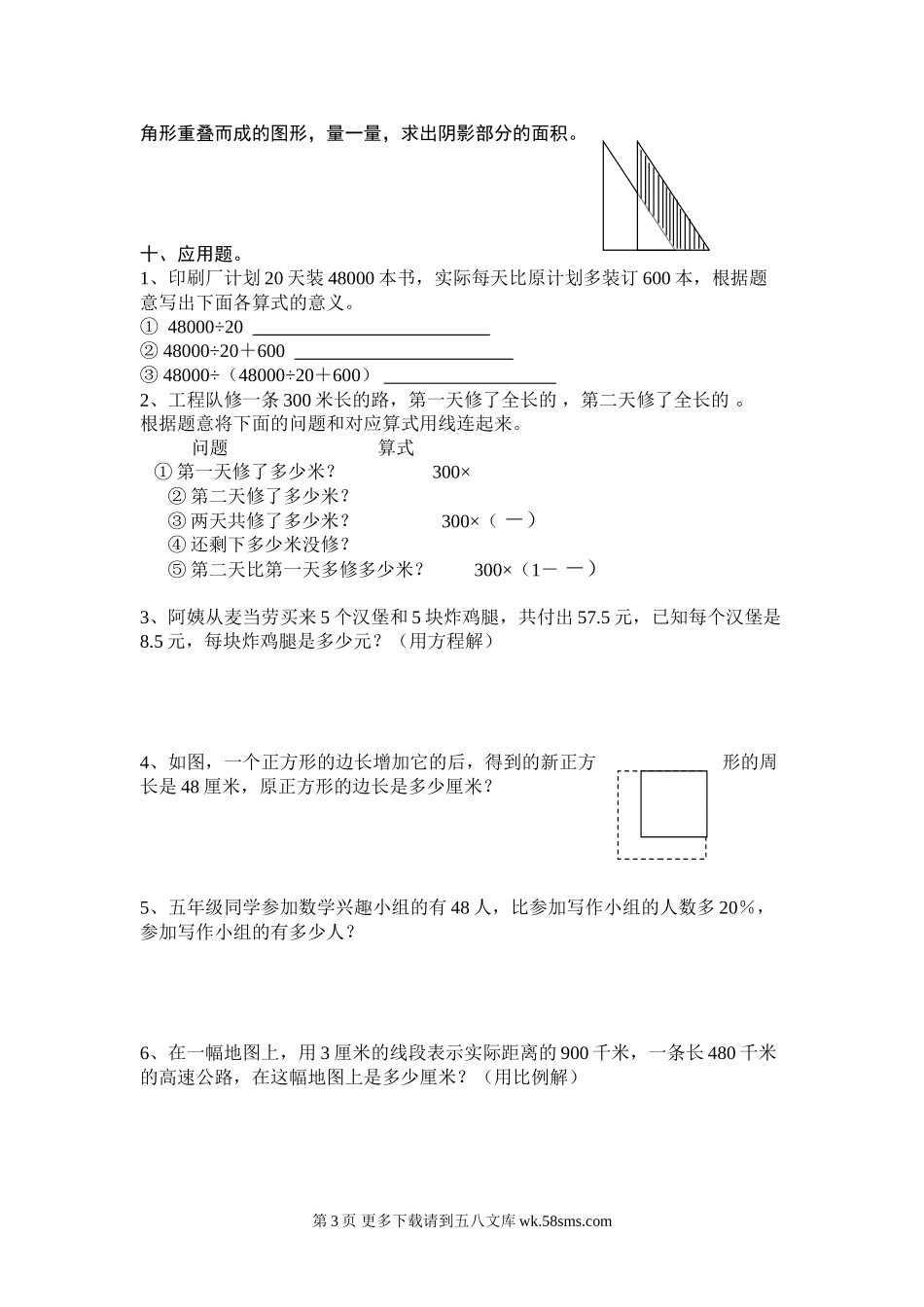 小学六年级数学综合练习题(二).doc_第3页
