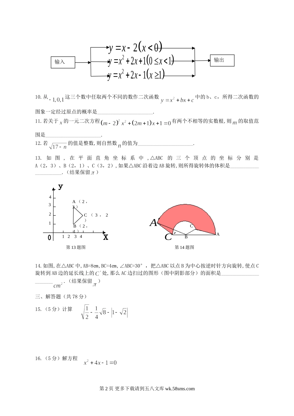 荆州市2008年初中毕业班第一次调研考试数学试题.doc_第2页