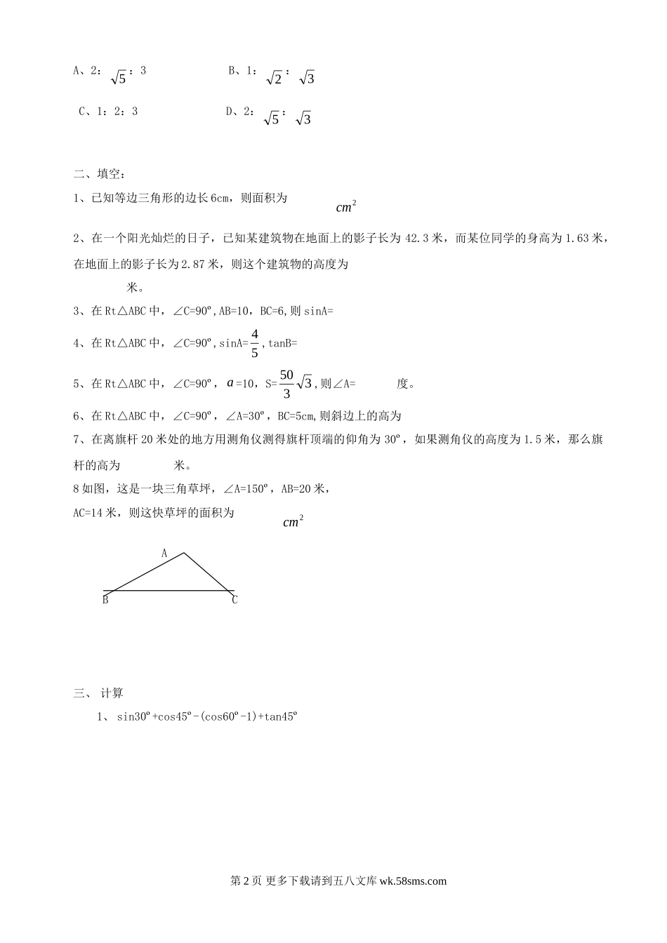 数学九年级上华东师大版第二十五章解直角三角形同步测试（无答案）.doc_第2页