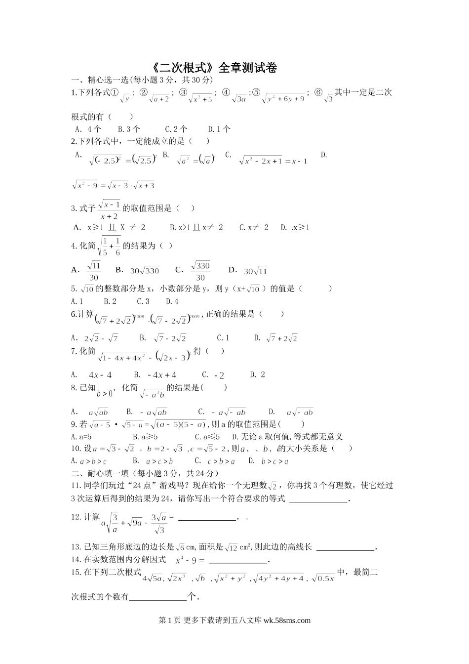 数学九年级上人教新课标《二次根式》全章测试卷.doc_第1页