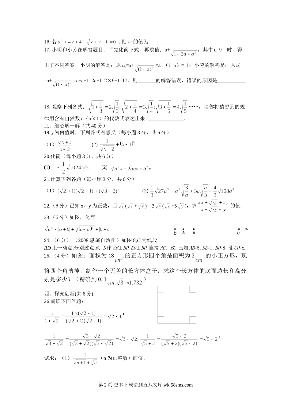 数学九年级上人教新课标《二次根式》全章测试卷.doc_第2页