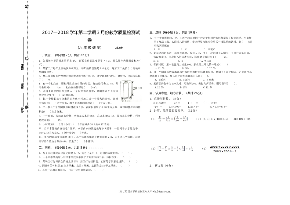 小学数学6年级下册3月份月考试卷.doc_第1页