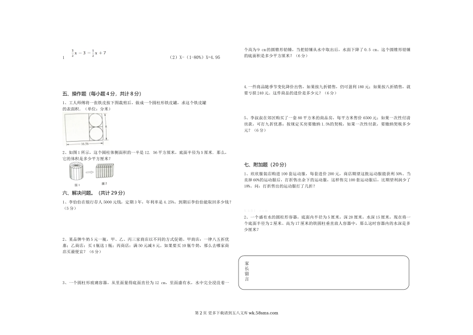 小学数学6年级下册3月份月考试卷.doc_第2页