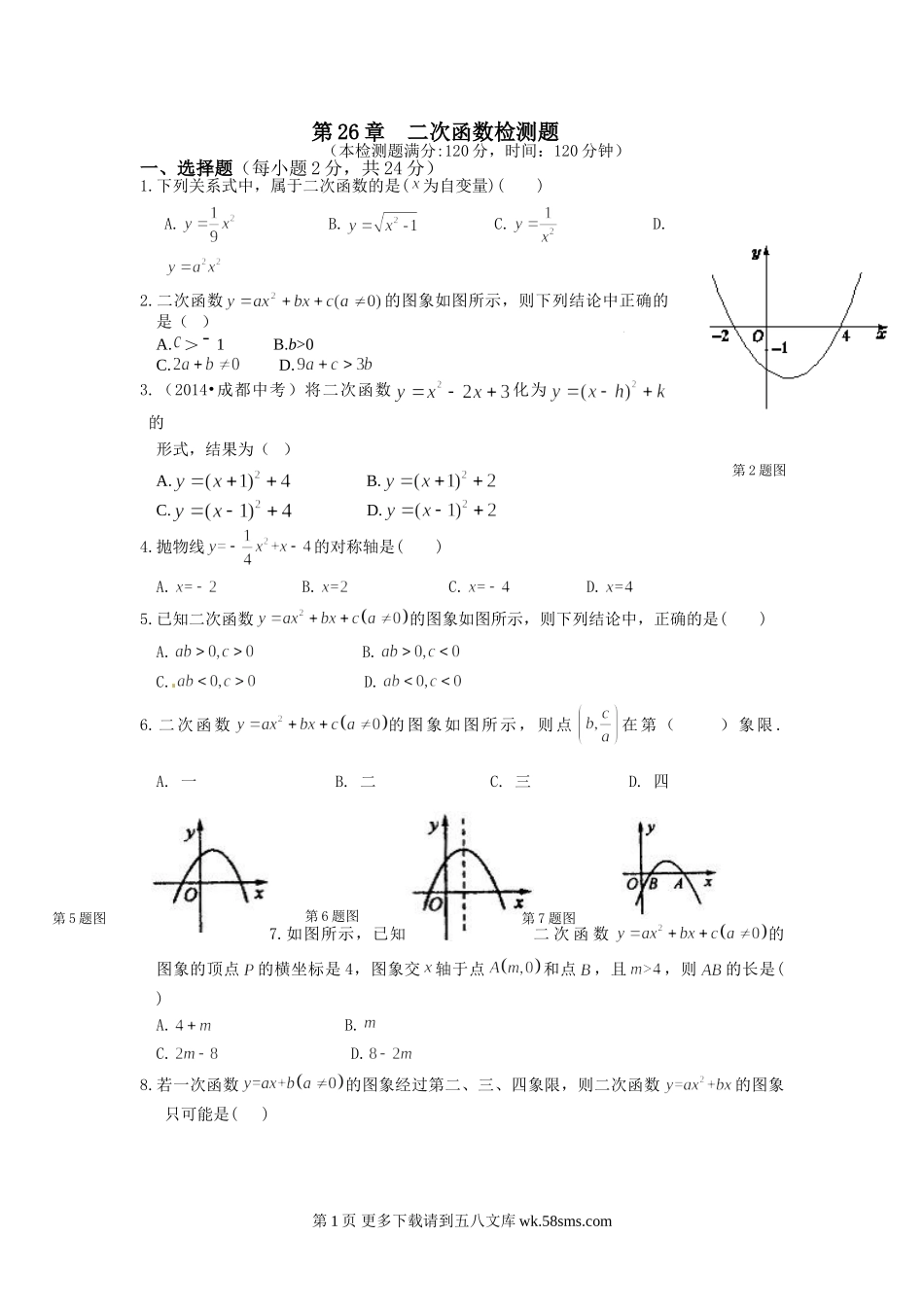 九年级数学下册第26章二次函数检测题及答案解析.doc_第1页