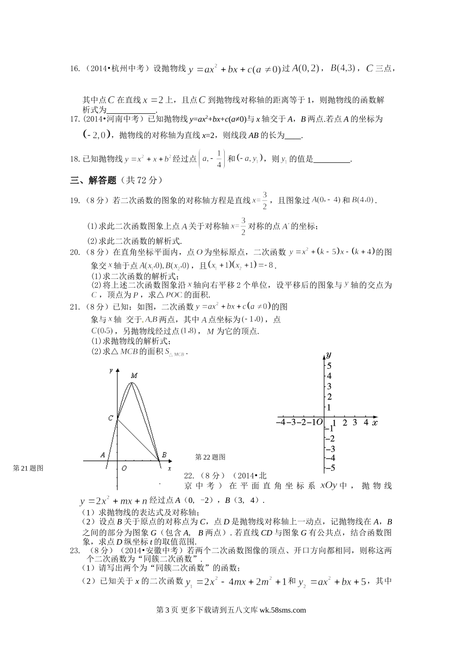 九年级数学下册第26章二次函数检测题及答案解析.doc_第3页
