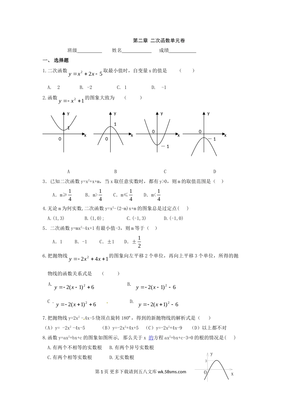 第二章二次函数测试题及答案.doc_第1页