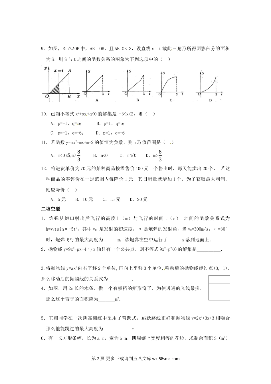 第二章二次函数测试题及答案.doc_第2页