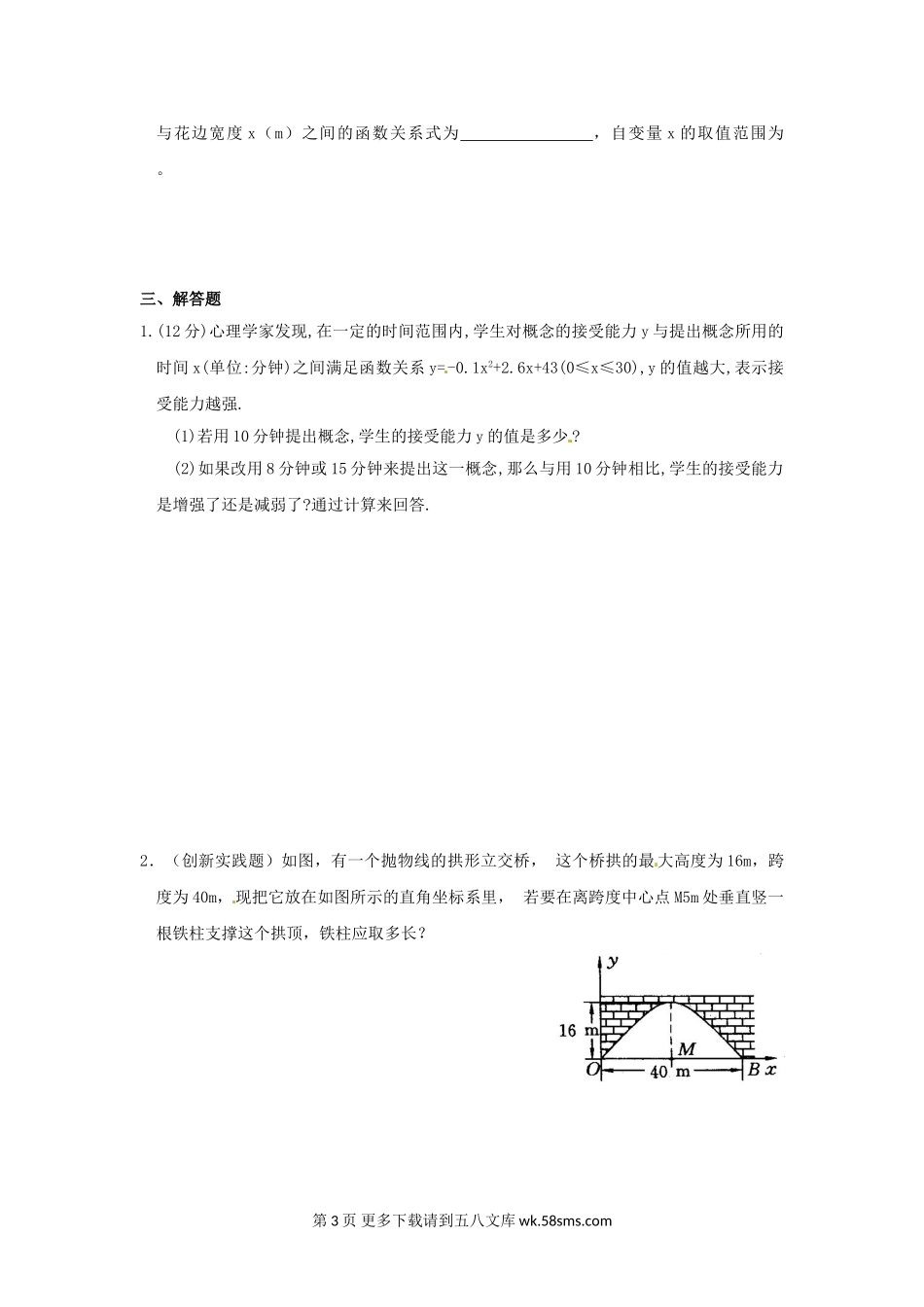 第二章二次函数测试题及答案.doc_第3页