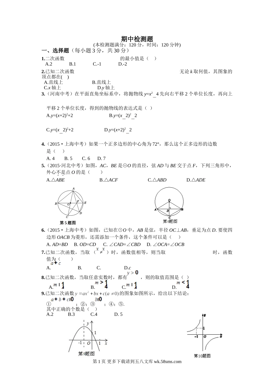 教材全解湘教版九年级数学下册期中检测题及答案解析.doc_第1页