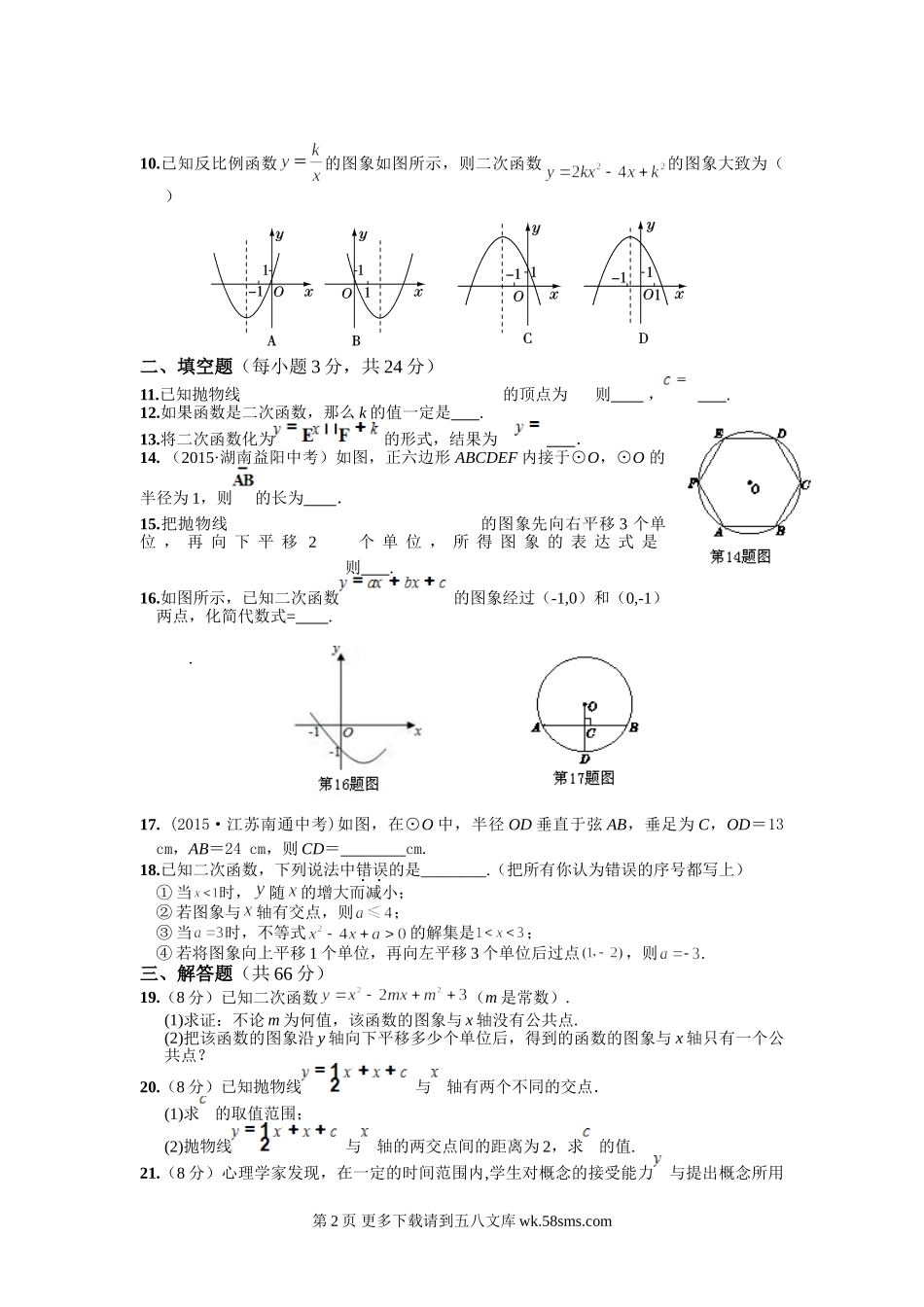 教材全解湘教版九年级数学下册期中检测题及答案解析.doc_第2页