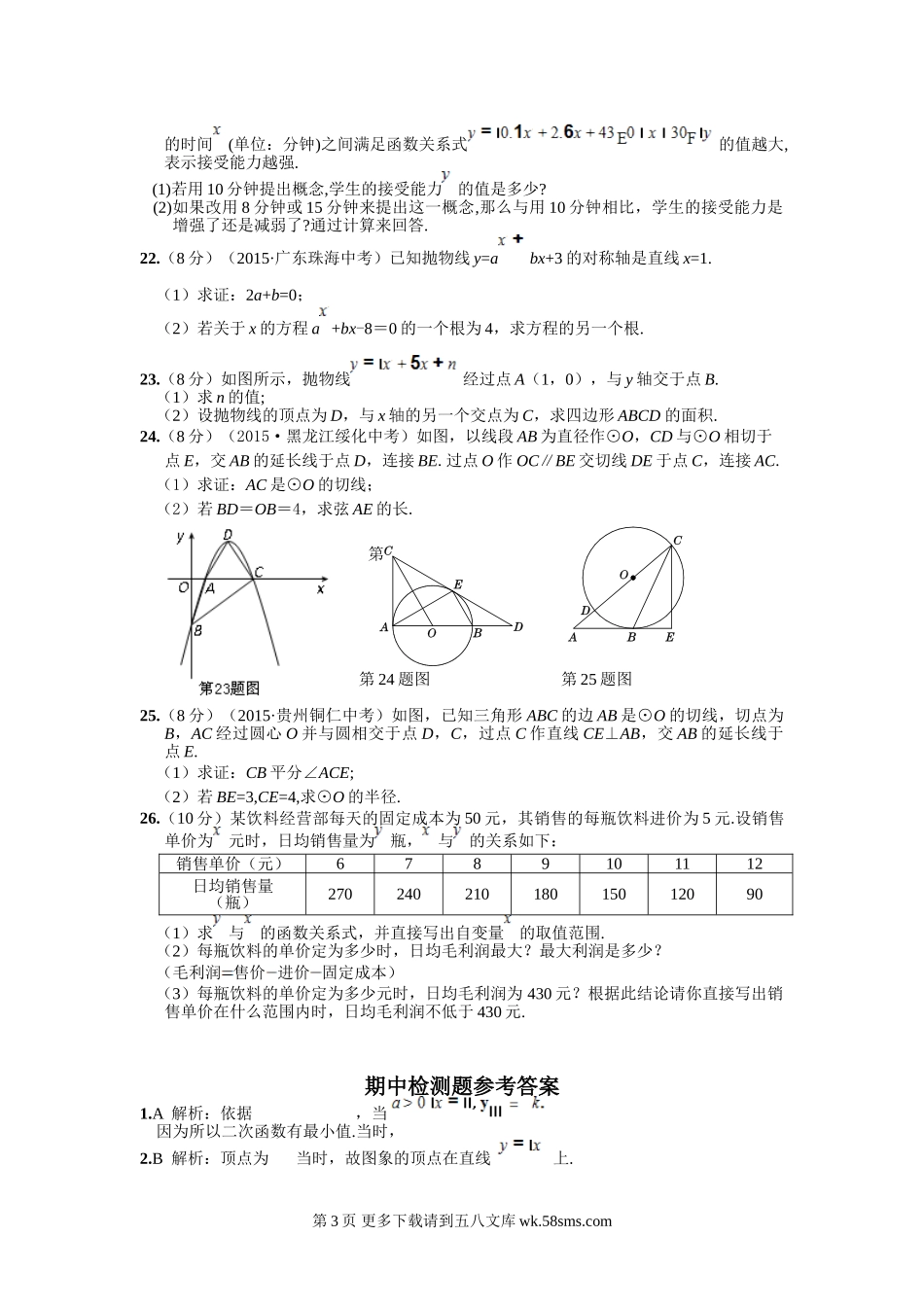 教材全解湘教版九年级数学下册期中检测题及答案解析.doc_第3页