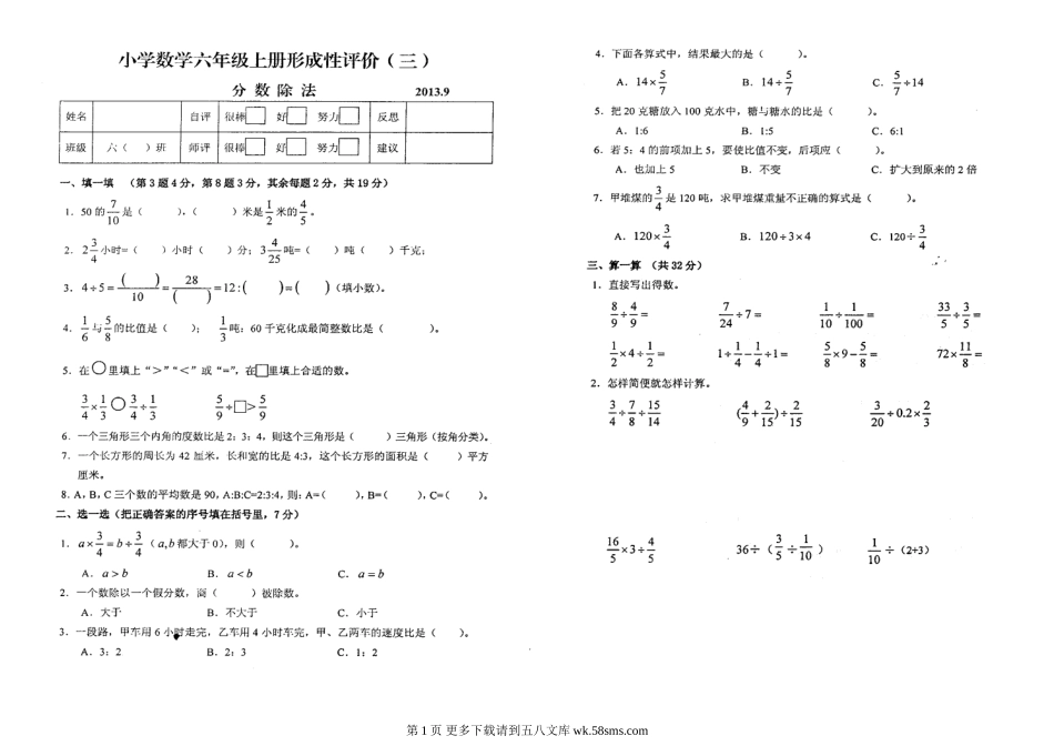 小学数学六年级上册第3单元检测题(扫描版).doc_第1页