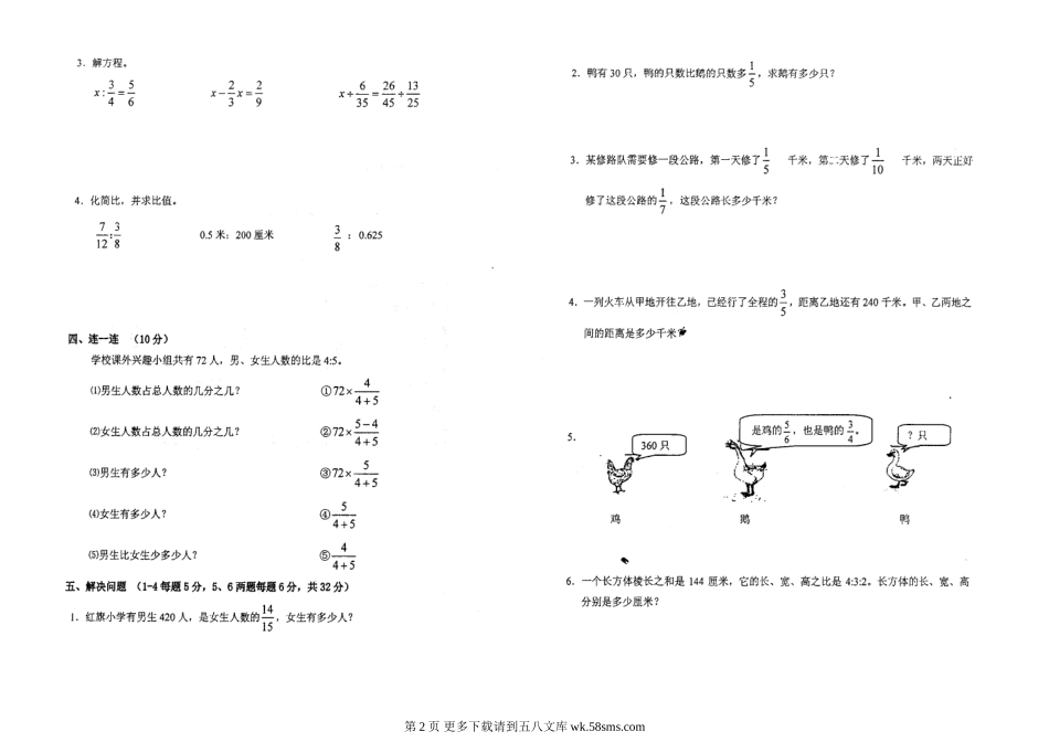 小学数学六年级上册第3单元检测题(扫描版).doc_第2页