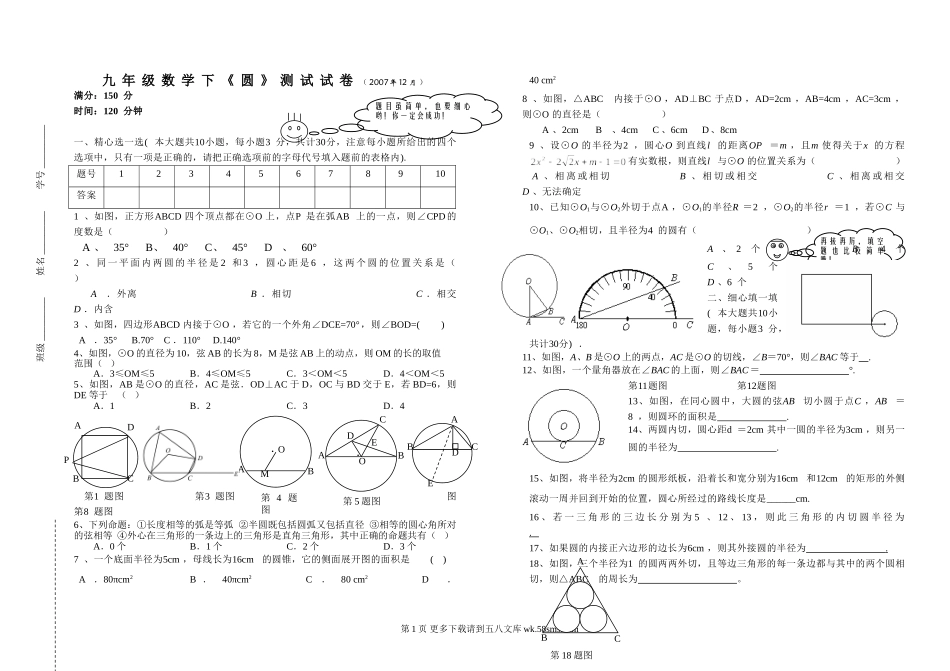 九年级数学下《圆》测试试卷.doc_第1页