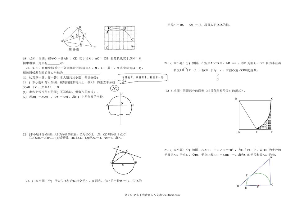 九年级数学下《圆》测试试卷.doc_第2页