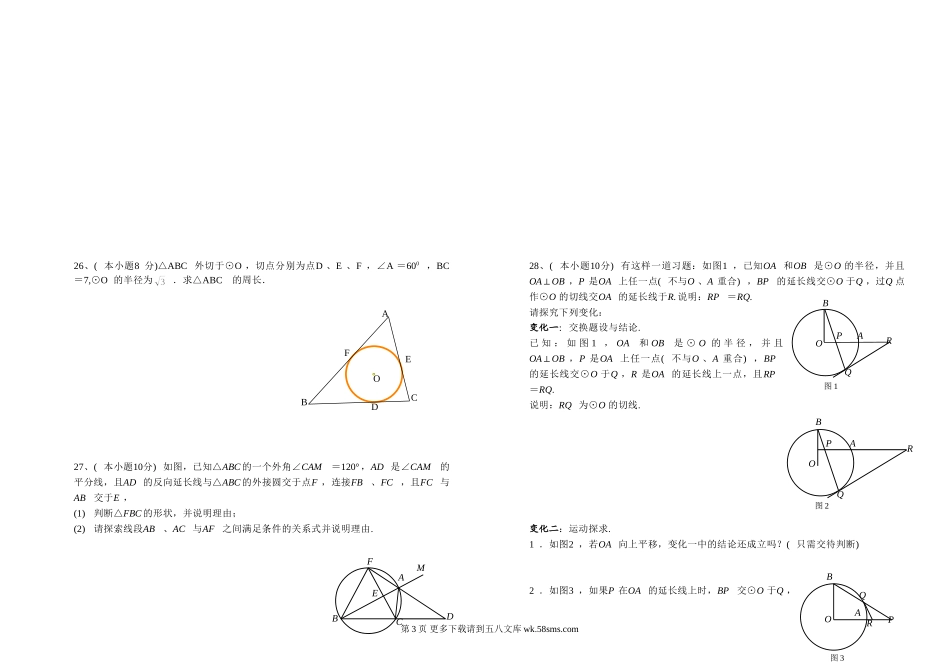 九年级数学下《圆》测试试卷.doc_第3页