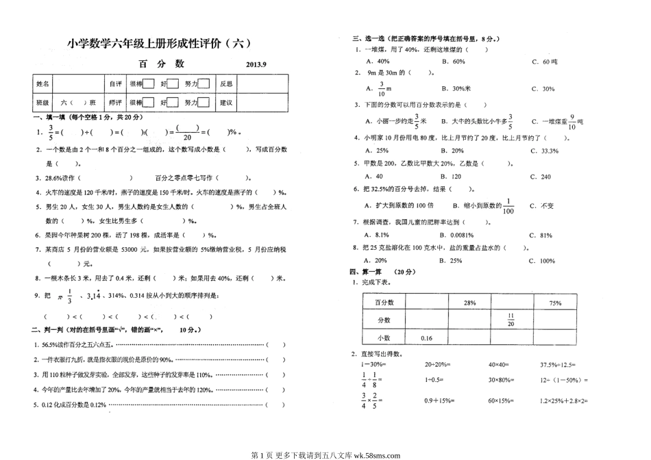 小学数学六年级上册第6单元检测题(扫描版).doc_第1页
