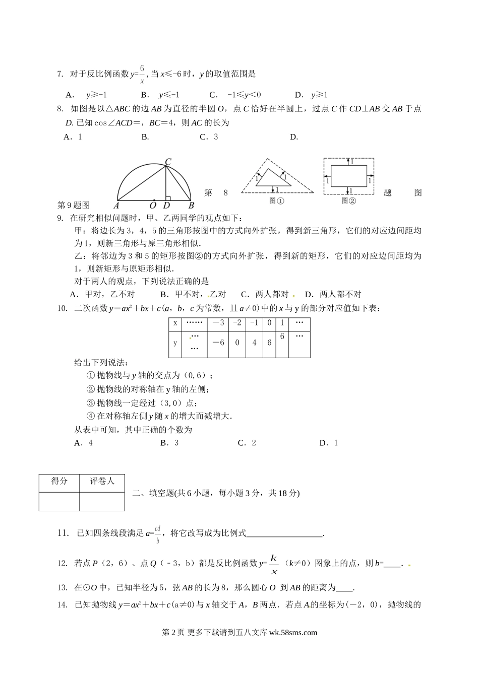 阳泉市盂县2016-2017学年度第一学期九年级数学期末试卷有答案.doc_第2页