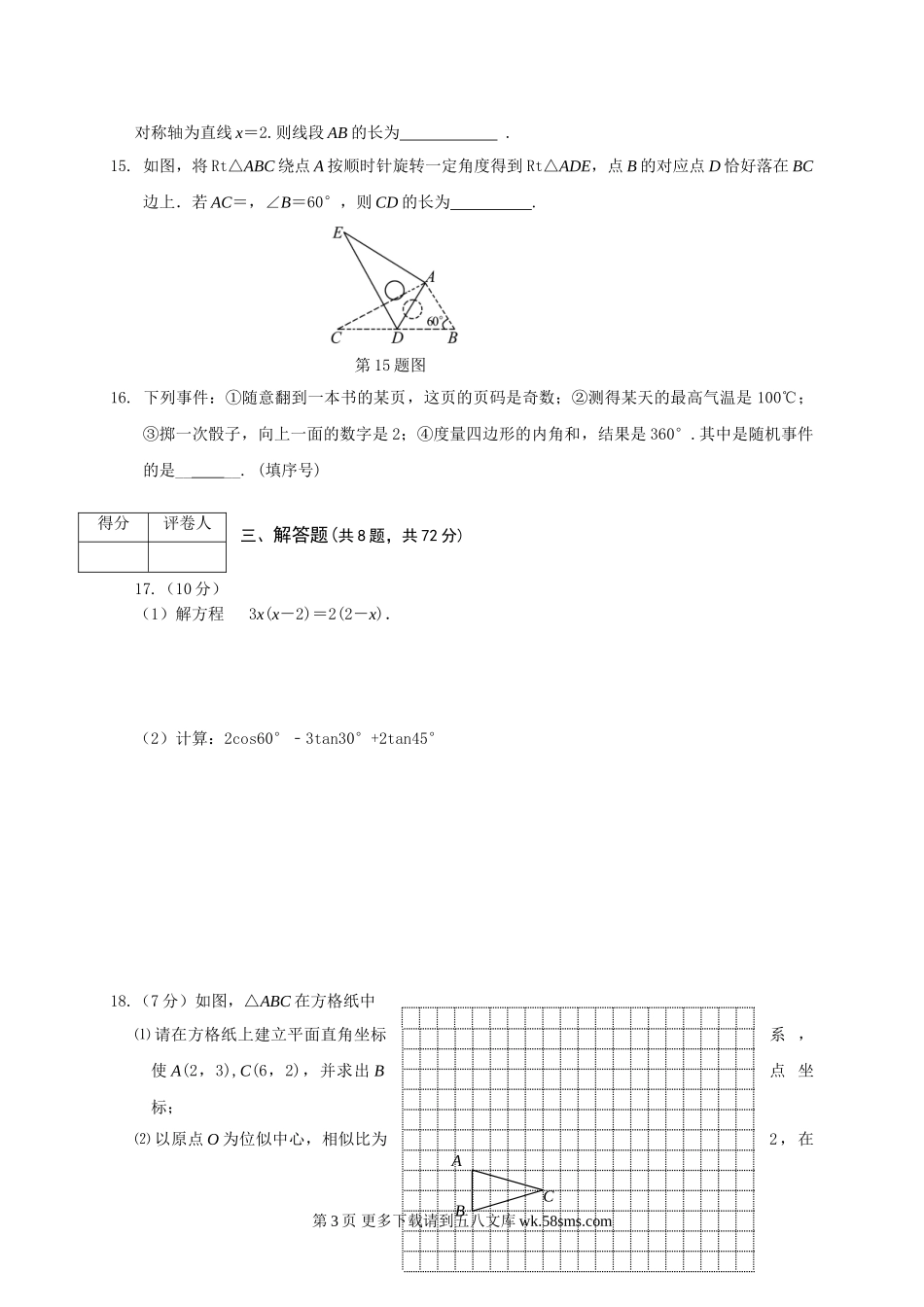阳泉市盂县2016-2017学年度第一学期九年级数学期末试卷有答案.doc_第3页
