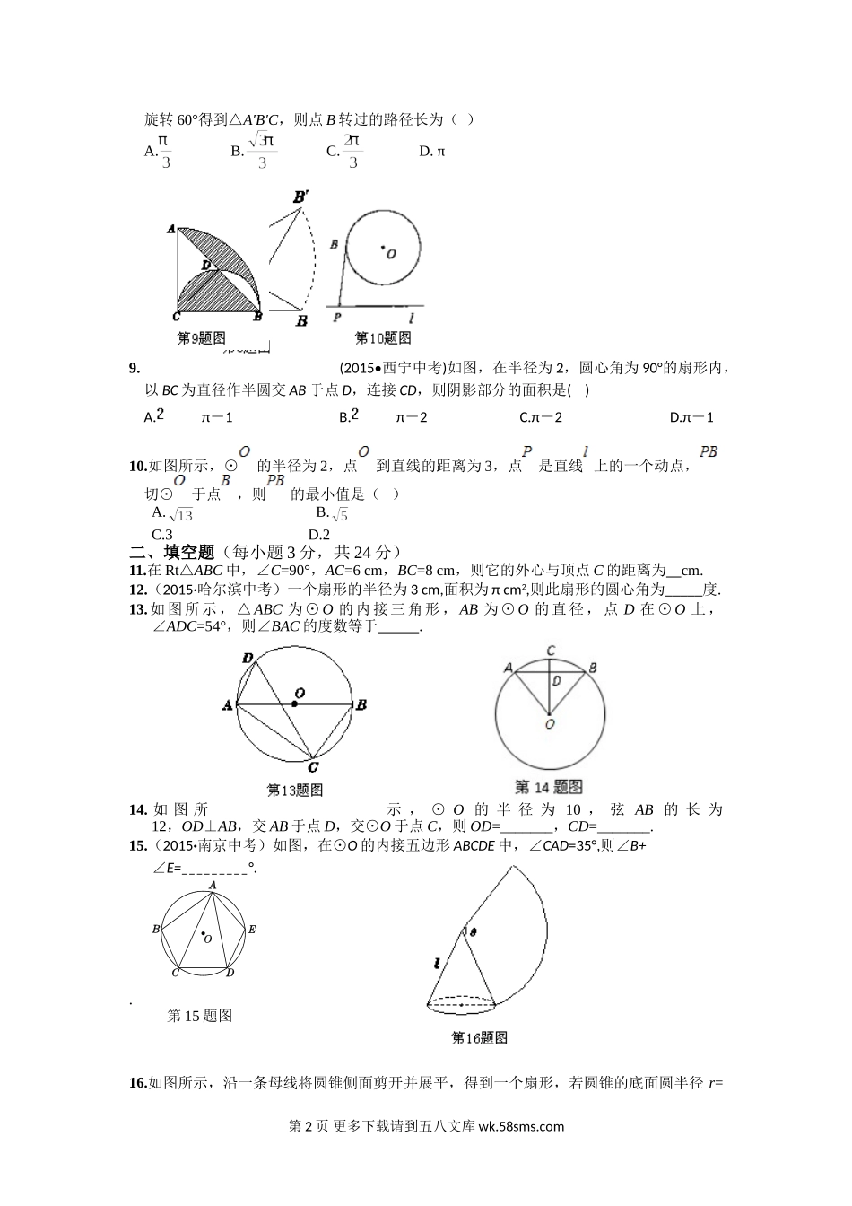 教材全解湘教版九年级数学下册第二章检测题及答案解析.doc_第2页
