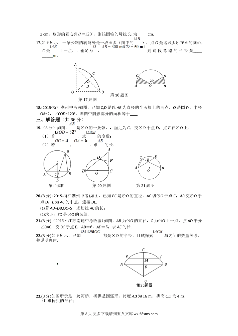 教材全解湘教版九年级数学下册第二章检测题及答案解析.doc_第3页