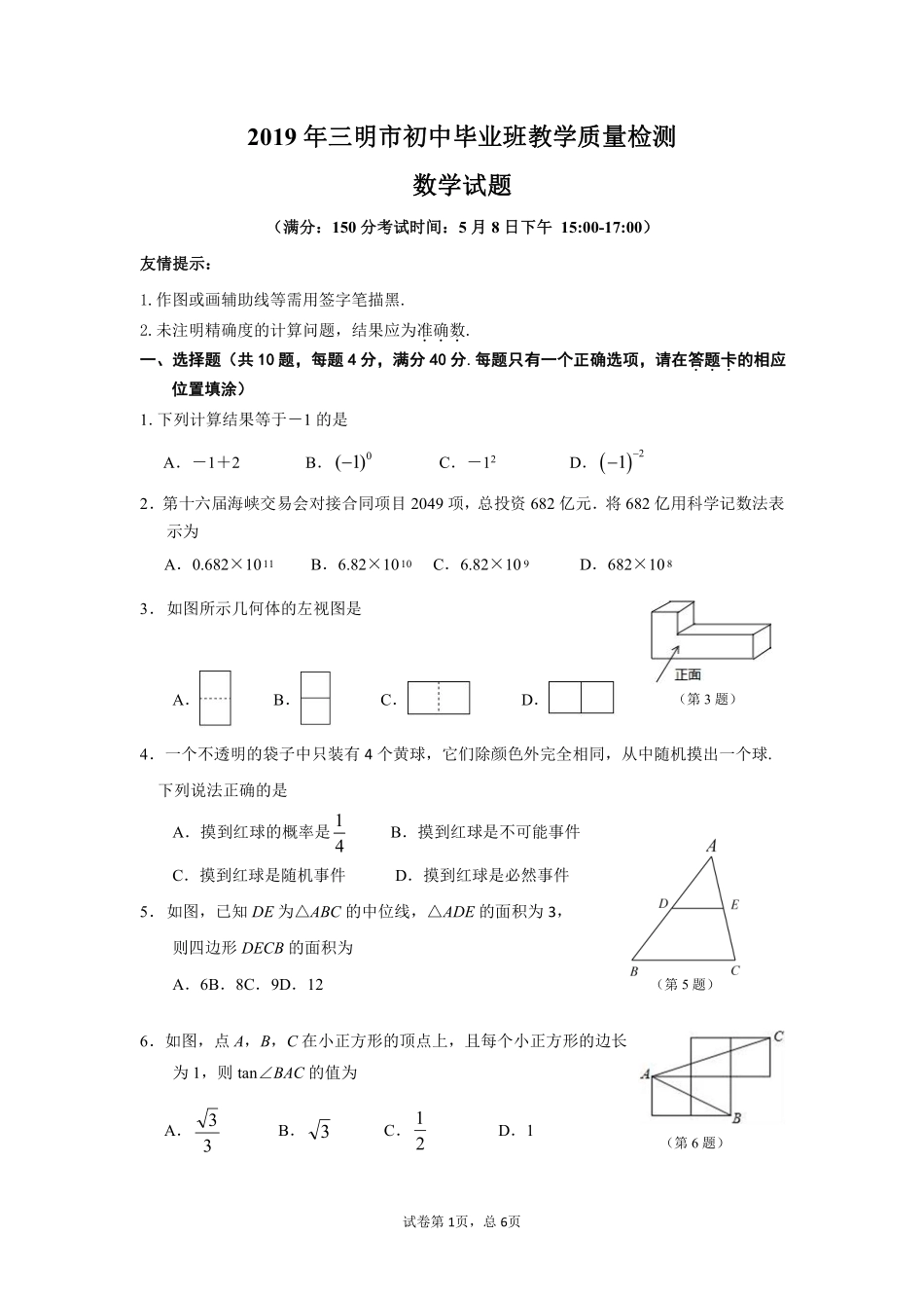 5月三明市初三数学模拟试卷及答案.pdf_第1页
