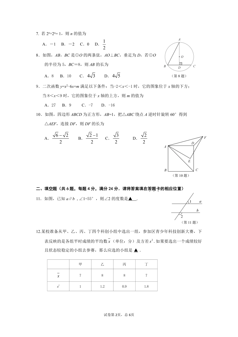 5月三明市初三数学模拟试卷及答案.pdf_第2页