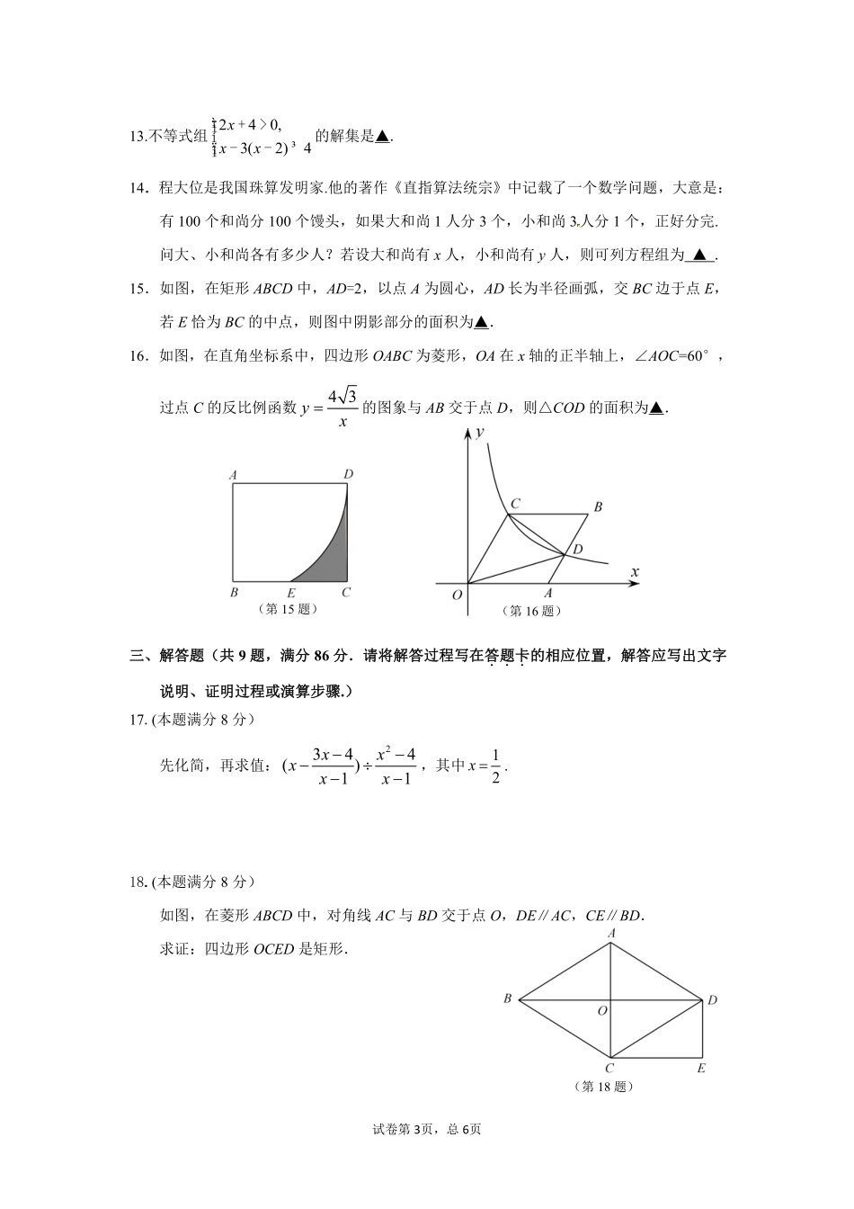 5月三明市初三数学模拟试卷及答案.pdf_第3页