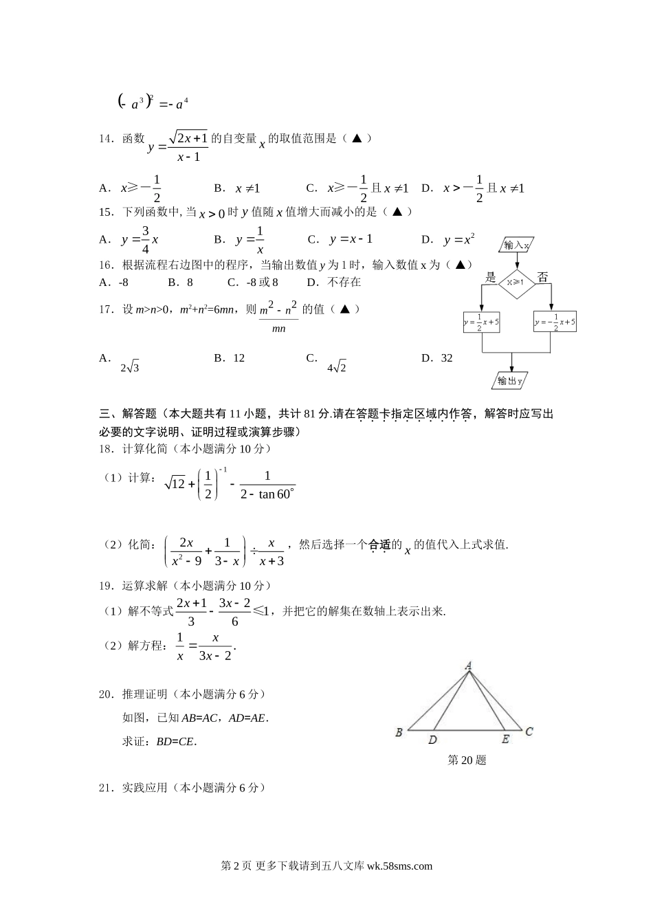 扬中市2012年第二学期期中九年级数学试卷及答案.doc_第2页