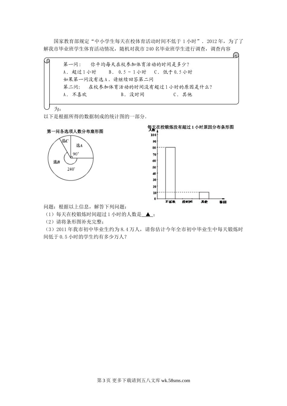 扬中市2012年第二学期期中九年级数学试卷及答案.doc_第3页