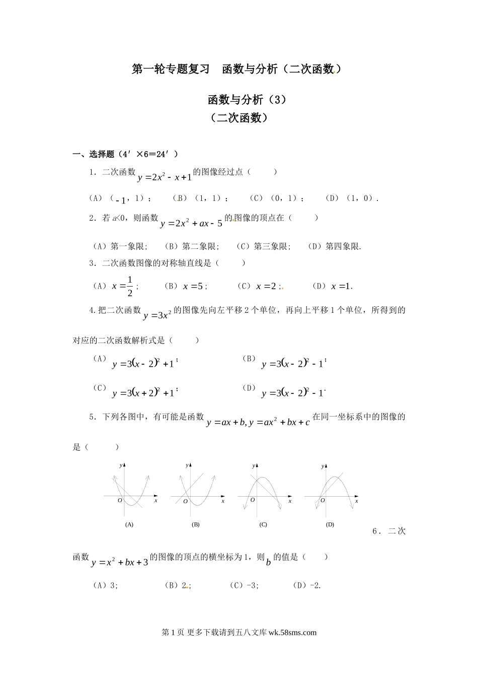2011届中考数学一轮专题复习测试题2.doc_第1页