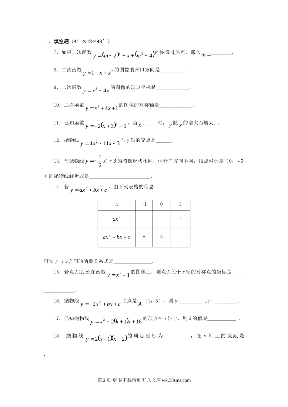 2011届中考数学一轮专题复习测试题2.doc_第2页