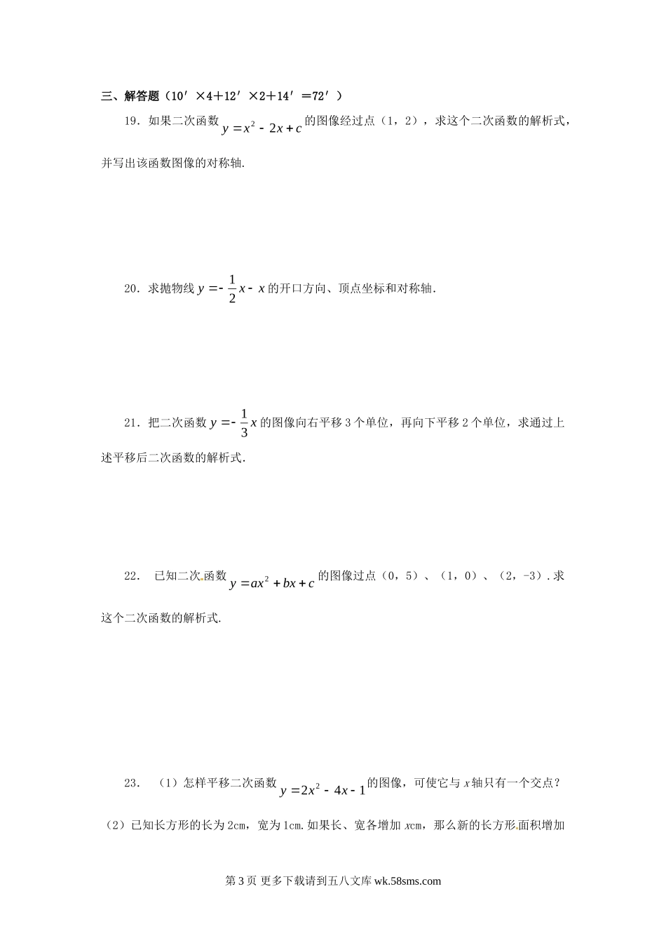 2011届中考数学一轮专题复习测试题2.doc_第3页