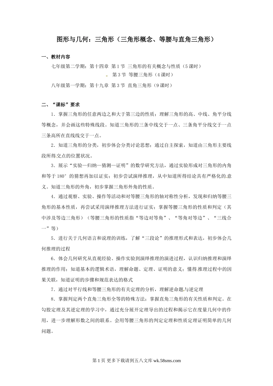 2011届中考数学一轮专题复习测试题10.doc_第1页