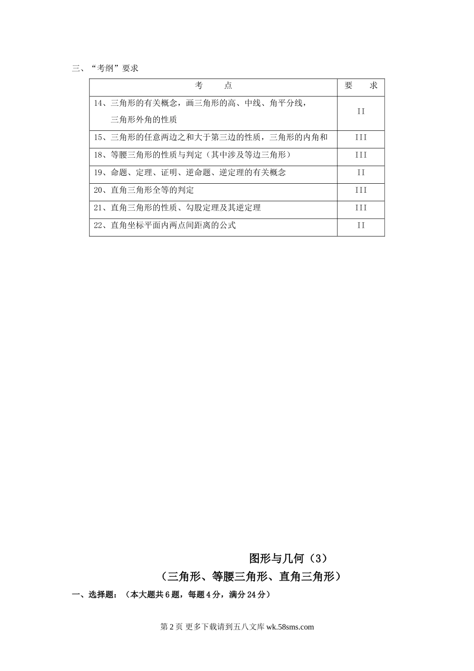 2011届中考数学一轮专题复习测试题10.doc_第2页