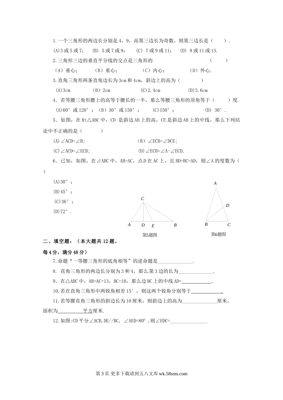 2011届中考数学一轮专题复习测试题10.doc_第3页