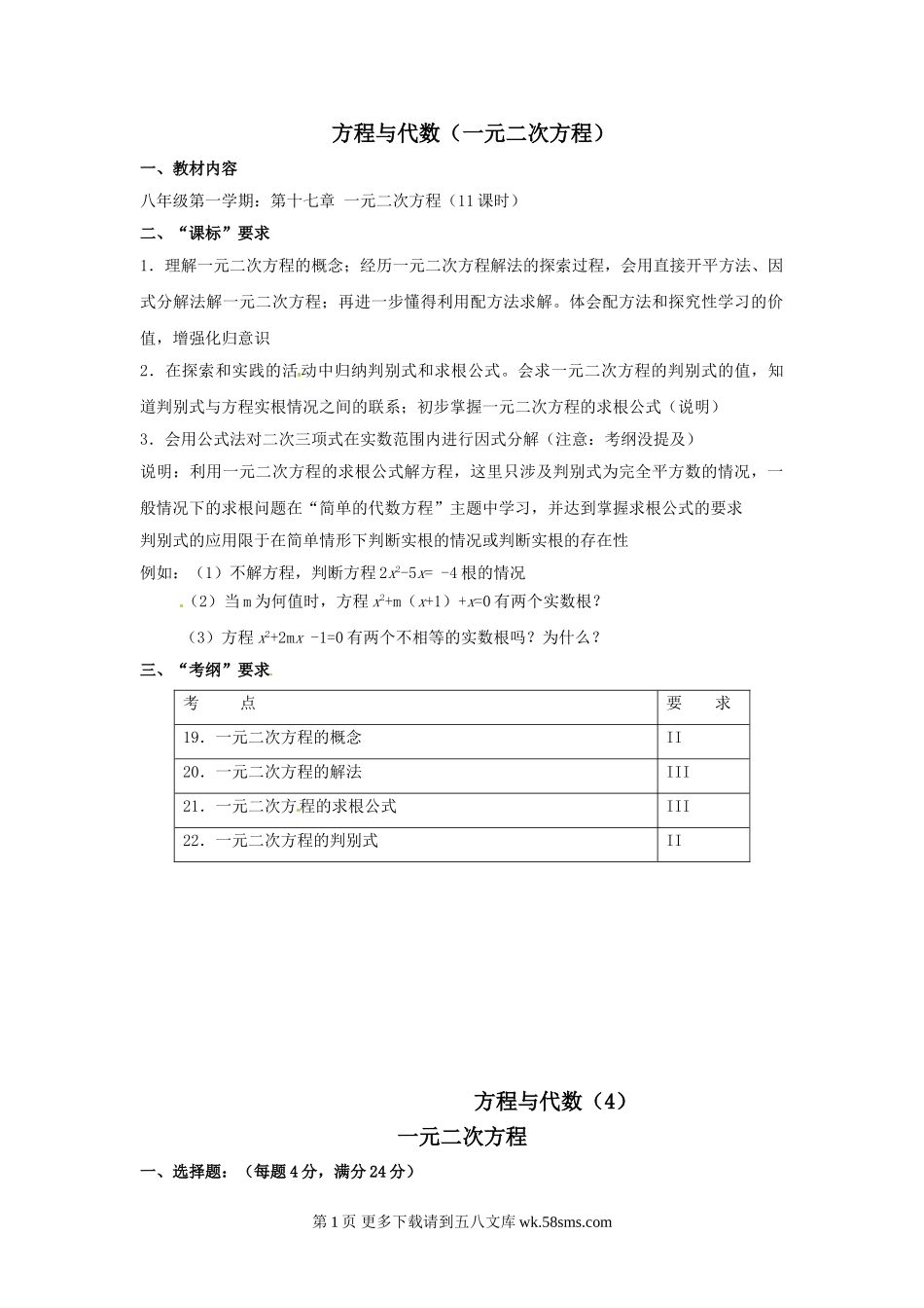 2012届中考数学一轮专题复习测试题6.doc_第1页