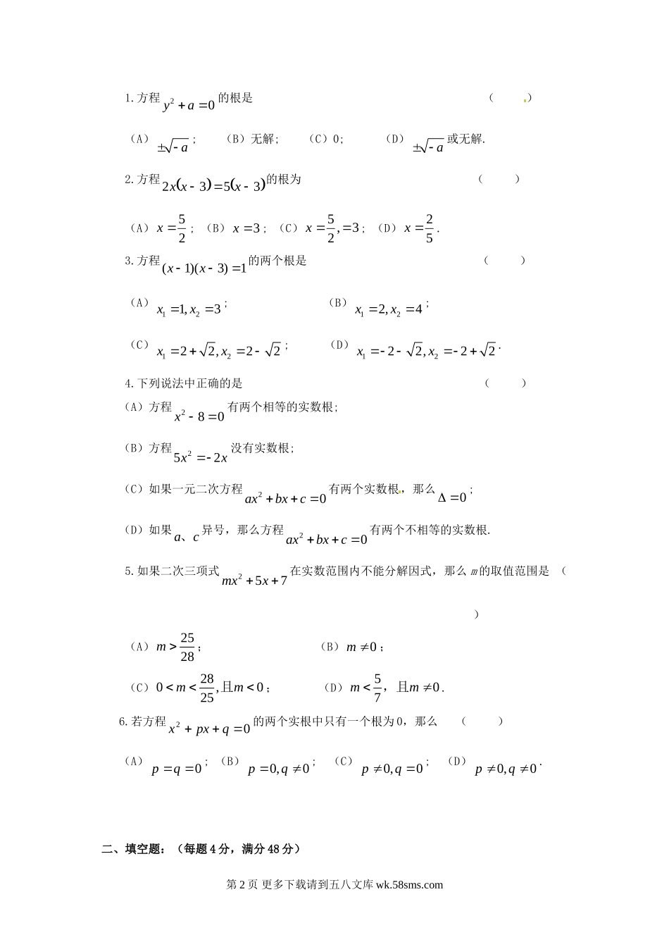 2012届中考数学一轮专题复习测试题6.doc_第2页