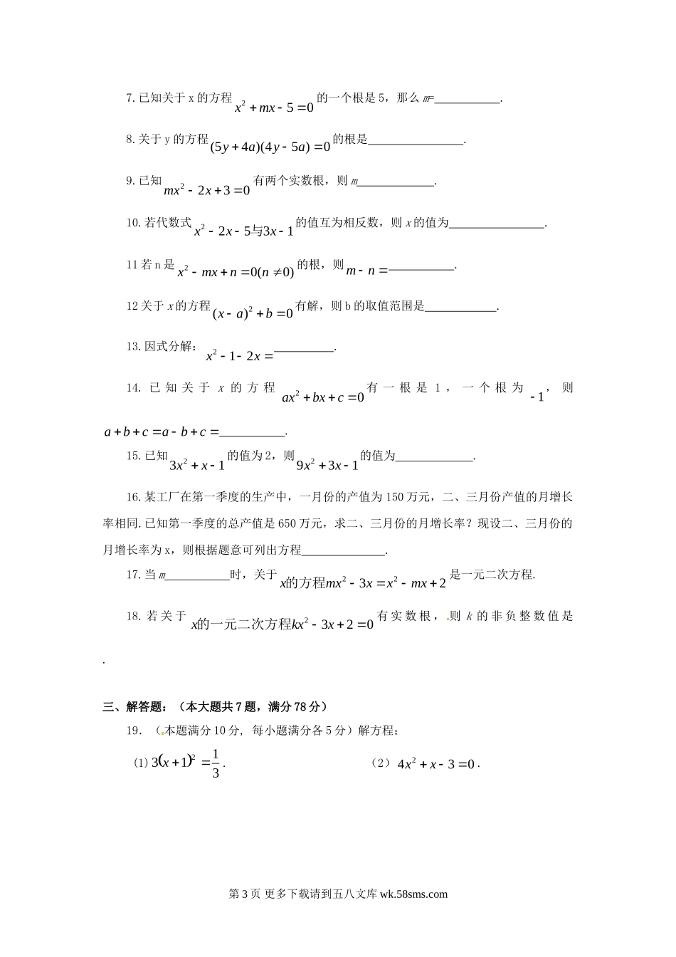 2012届中考数学一轮专题复习测试题6.doc_第3页