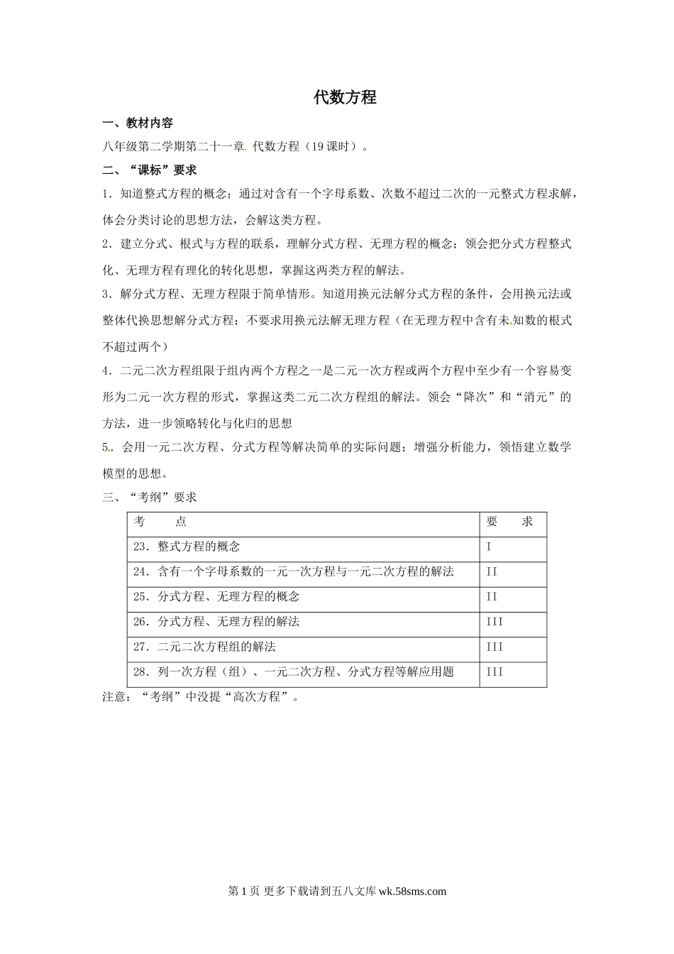 2012届中考数学一轮专题复习测试题7.doc_第1页