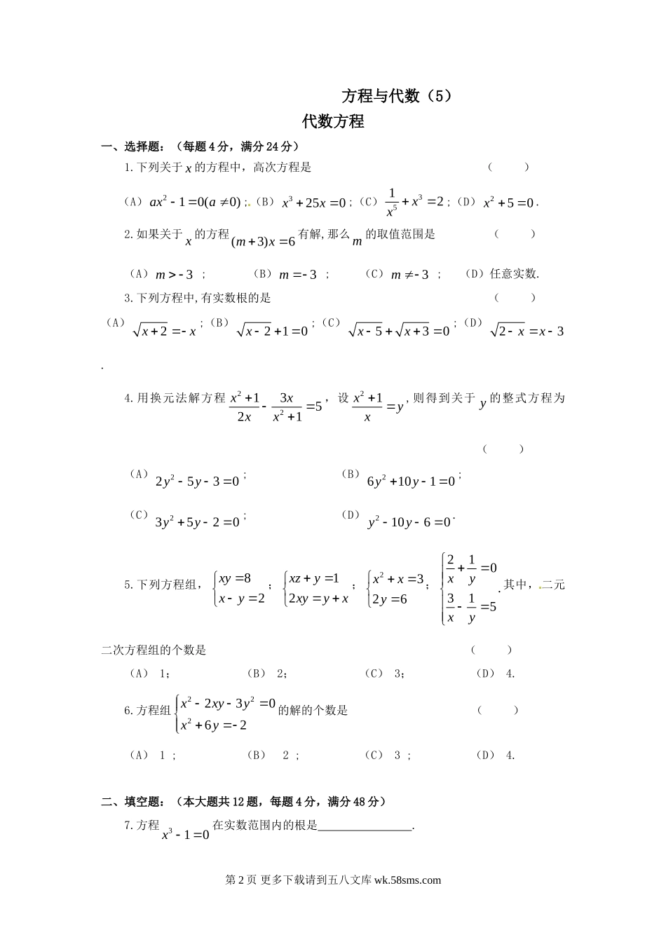 2012届中考数学一轮专题复习测试题7.doc_第2页