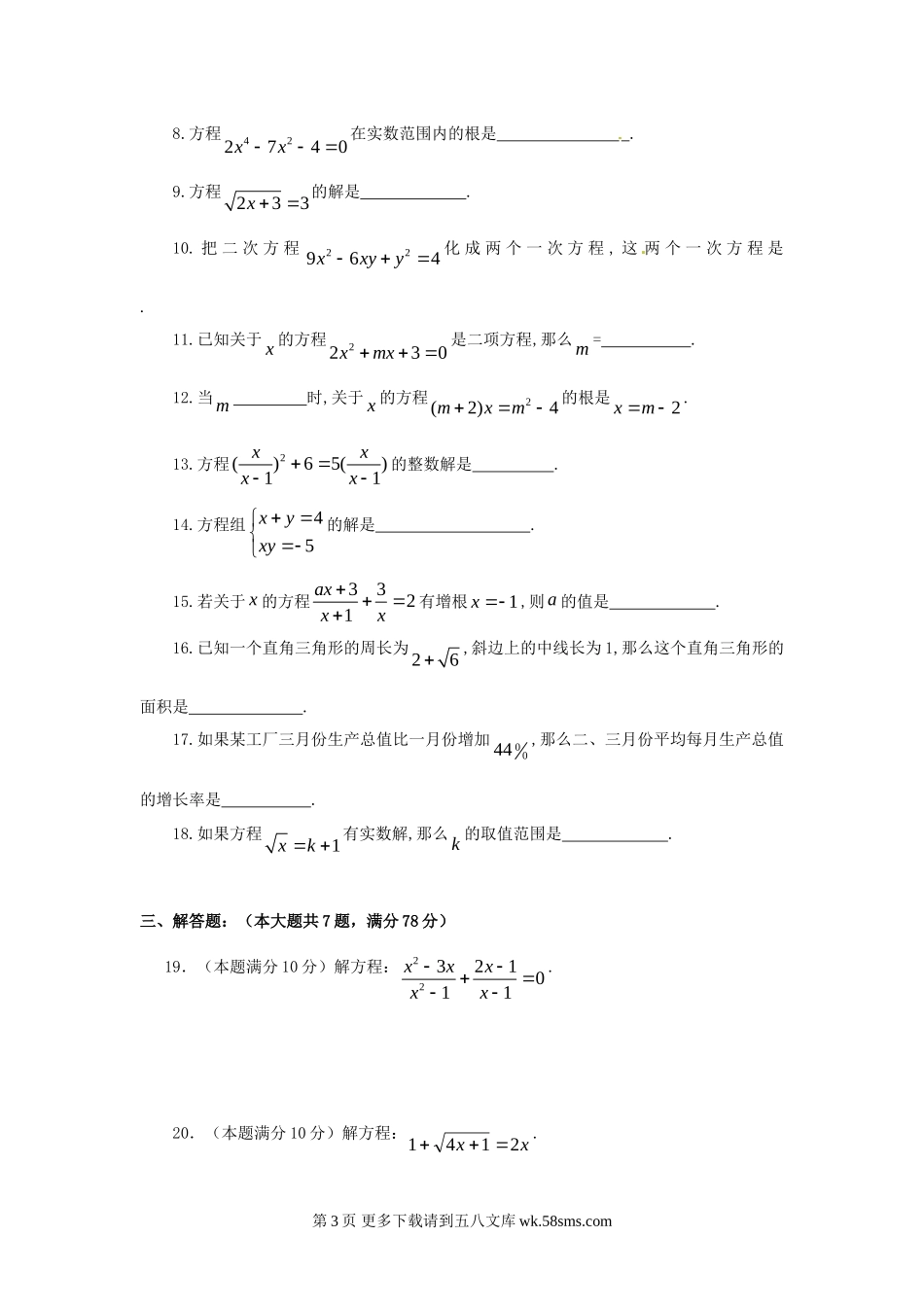 2012届中考数学一轮专题复习测试题7.doc_第3页