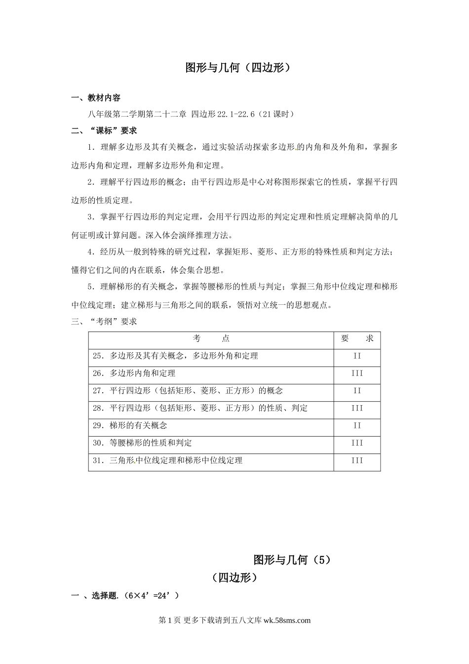 2012届中考数学一轮专题复习测试题13.doc_第1页