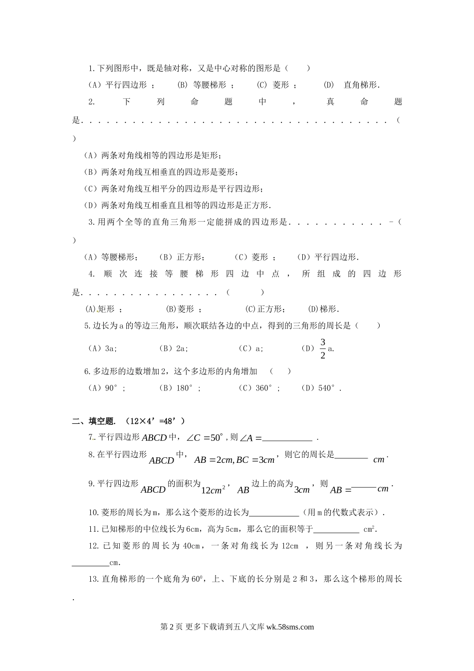 2012届中考数学一轮专题复习测试题13.doc_第2页