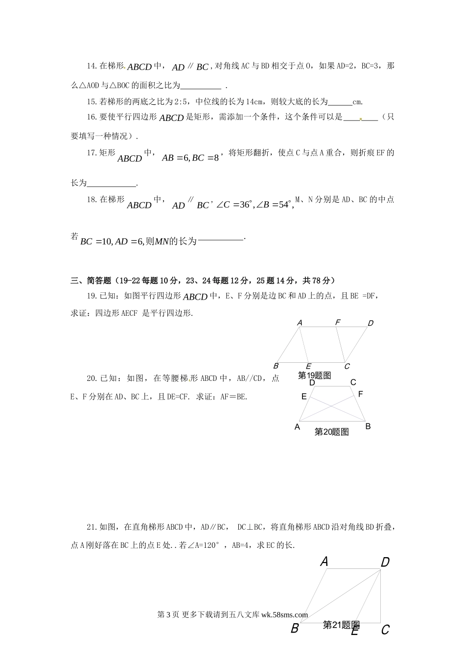 2012届中考数学一轮专题复习测试题13.doc_第3页